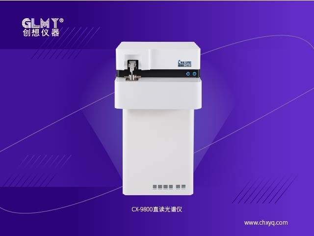 创想直读光谱仪