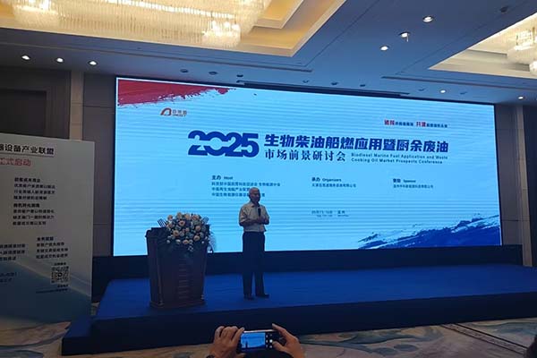 温州生物船油船燃应用交流会 温州生物船油船燃应用交流会