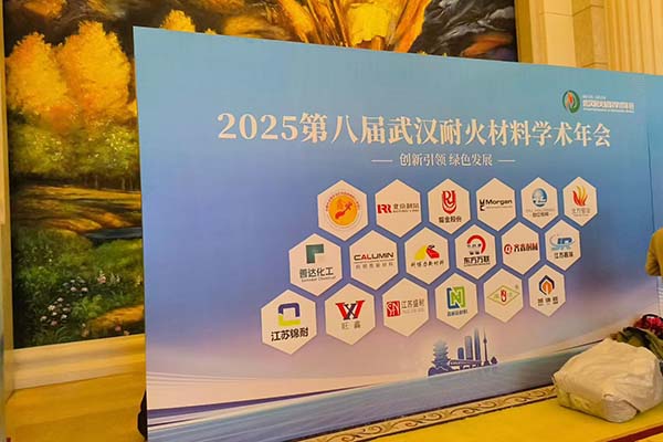 武汉耐材展会现场 武汉耐材展会现场