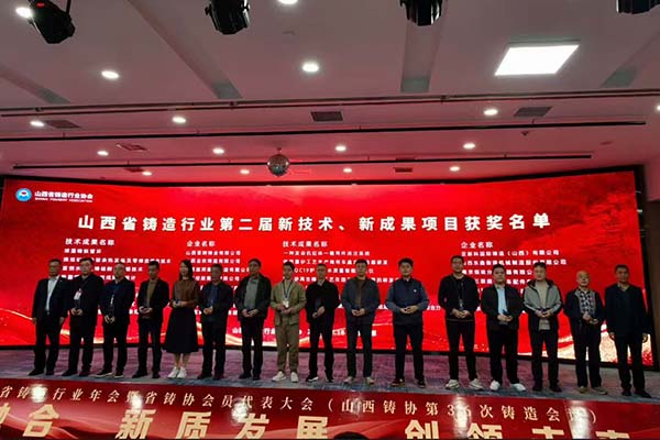 山西铸造年会开幕 山西铸造年会开幕