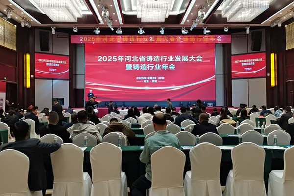 河北铸造年会现场 河北铸造年会现场